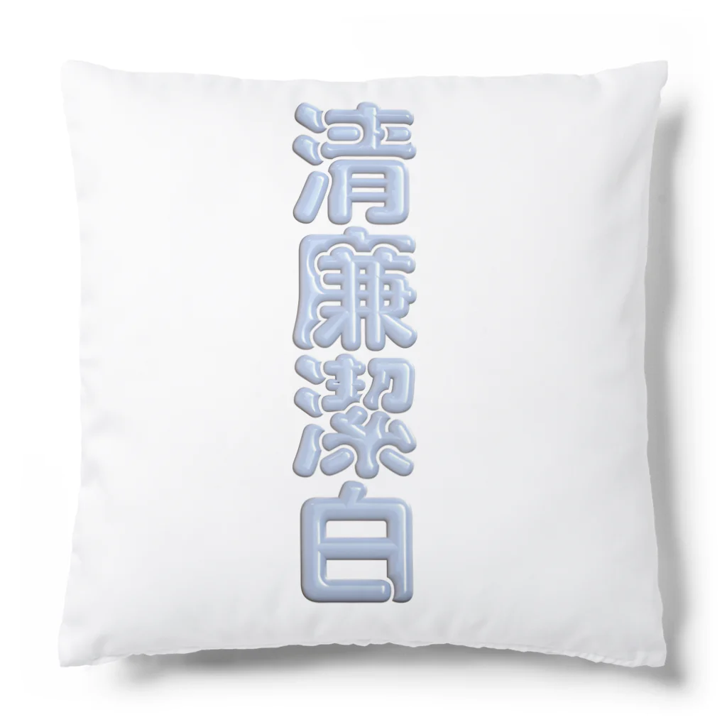 DESTROY MEの清廉潔白 Cushion