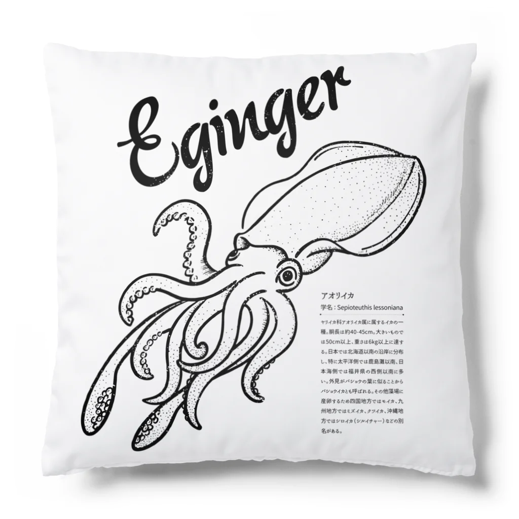 mincruのEginger（エギンガー） クッション