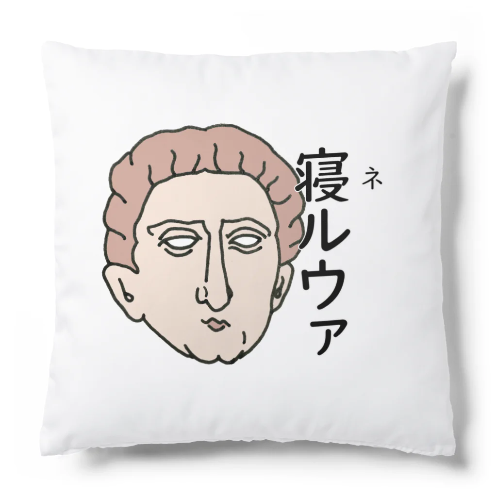 sagarooのネルウァ Cushion