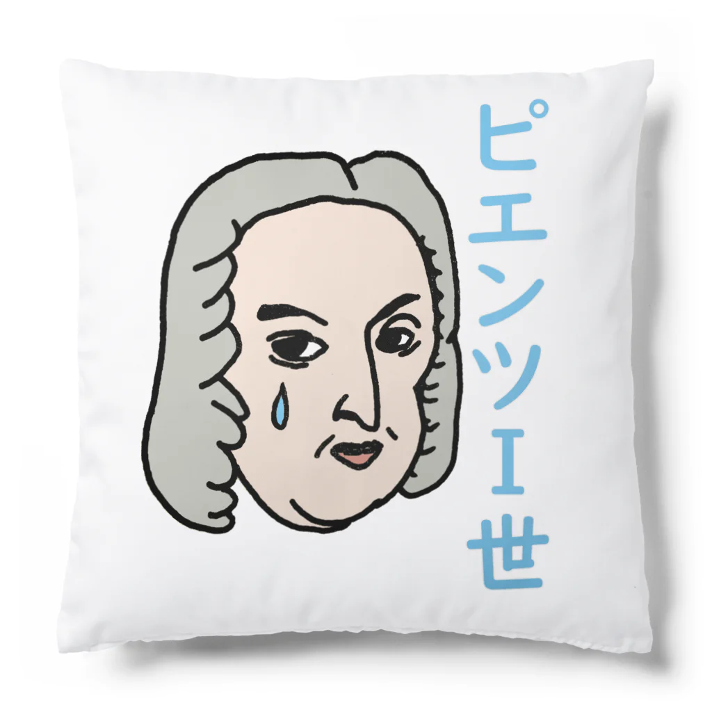 sagarooのピエンツⅠ世 Cushion