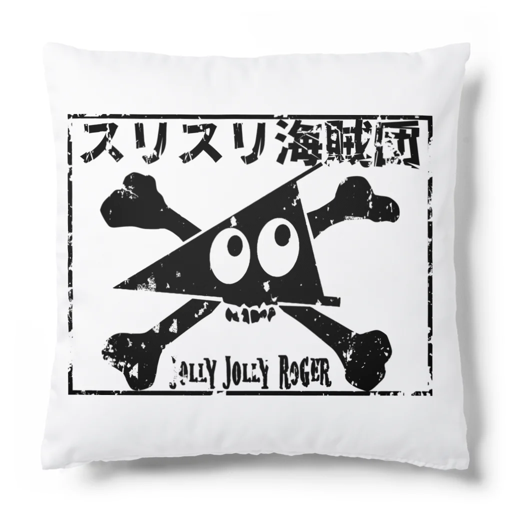 Ａ’ｚｗｏｒｋＳのスリスリ海賊団　海賊旗　ジョリジョリロジャー Cushion