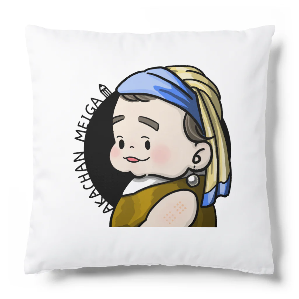 くまとむっち🦦のしんじゅな赤ちゃん名画（ロゴ有り） Cushion