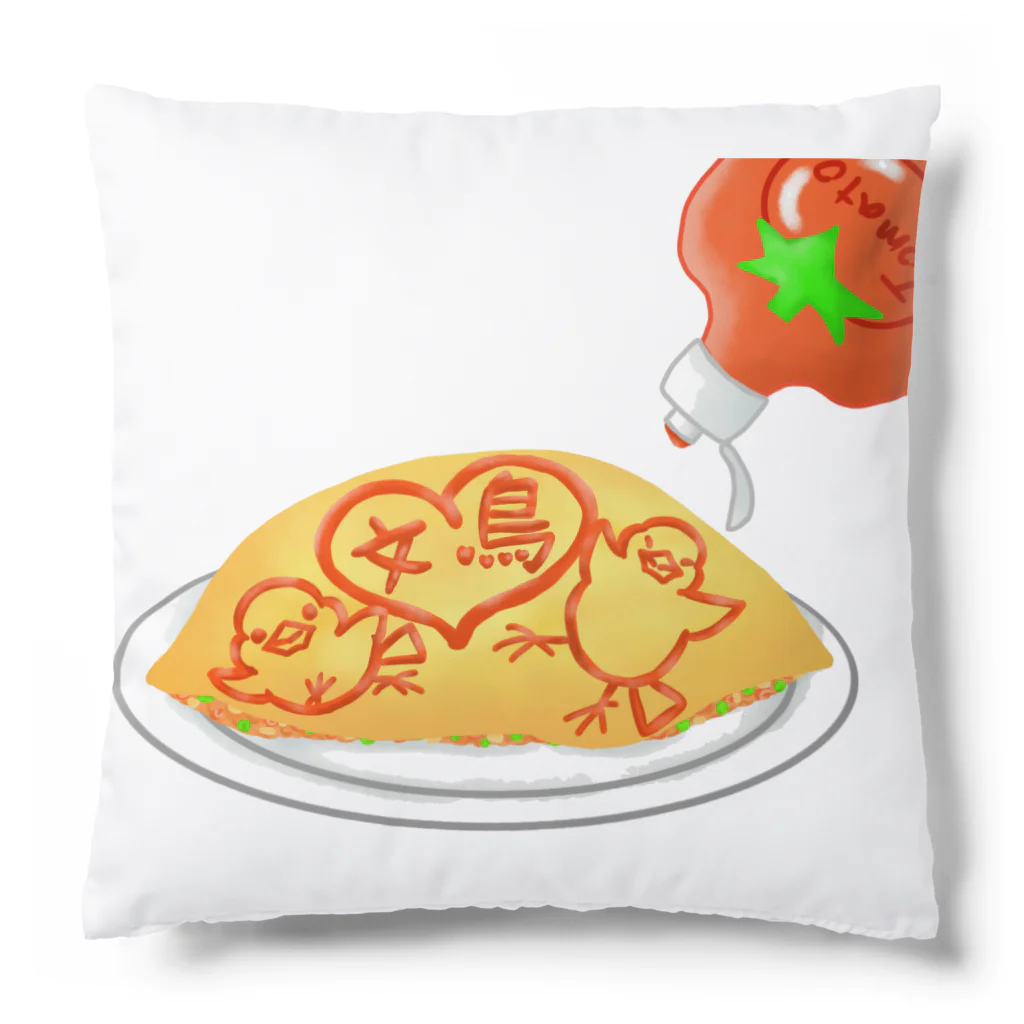 Lily bird（リリーバード）のラブ文鳥オムライス Cushion