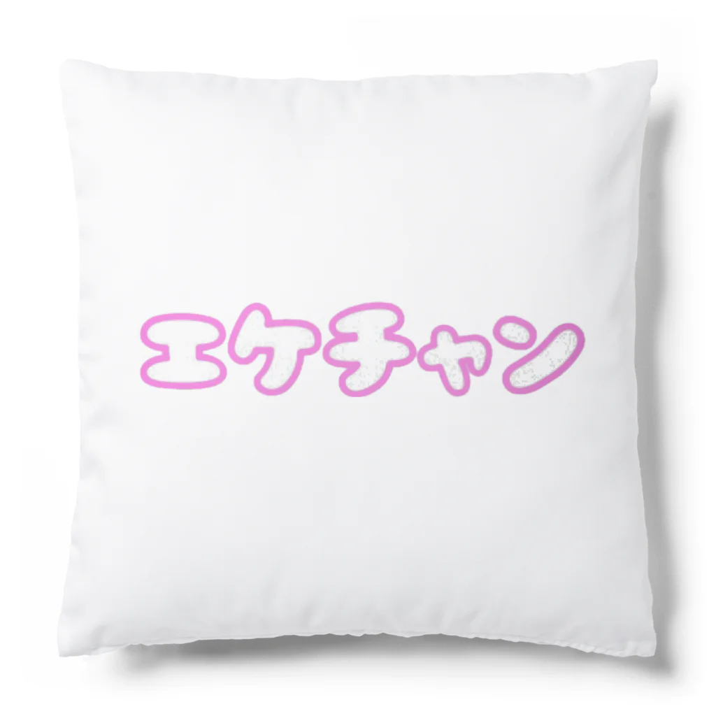 なでしこ@デザインのエケチャン Cushion