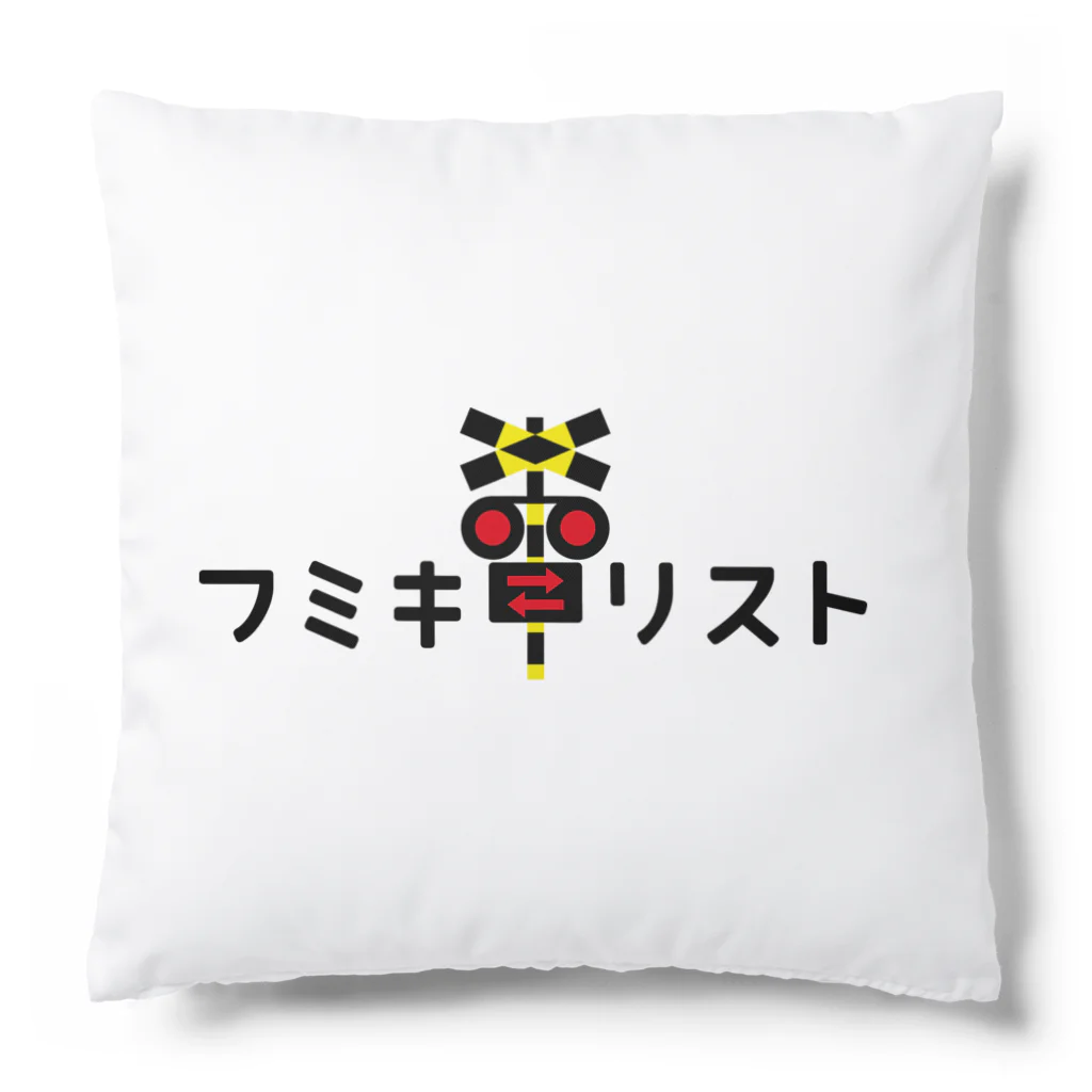 トモカピのフミキリスト Cushion