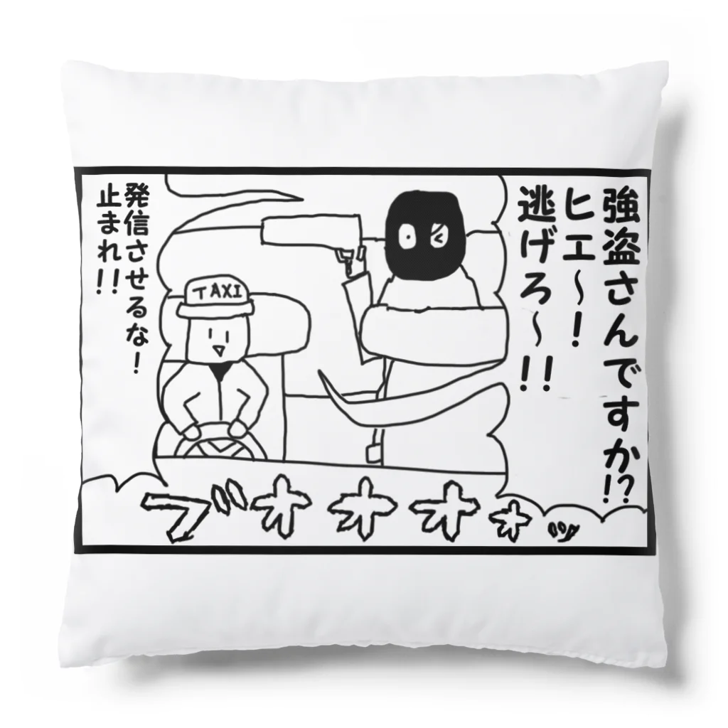 やろいちさんのお店の4コマ「タクシー強盗」2コマ目 Cushion