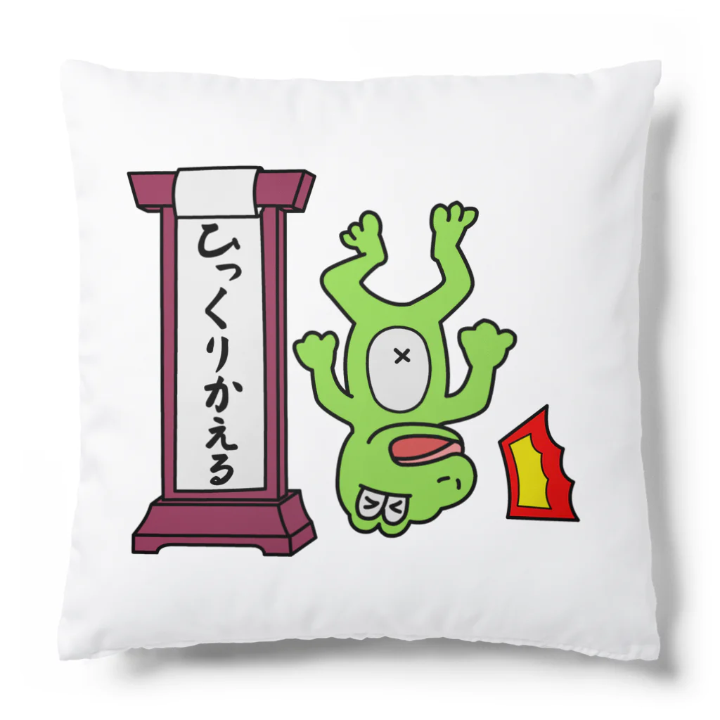 生物＝ケモノのヲ店のひっくりかえる Cushion