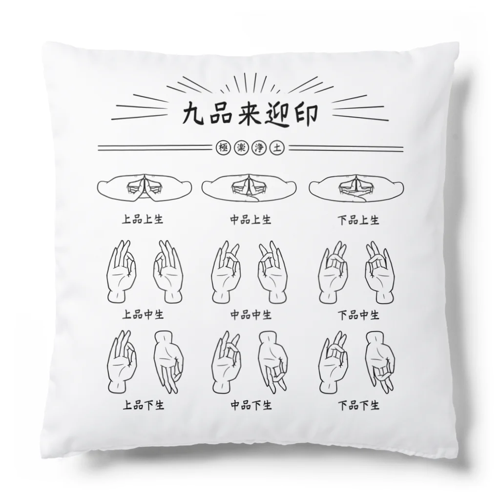 huroshikiの九品来迎印 Cushion