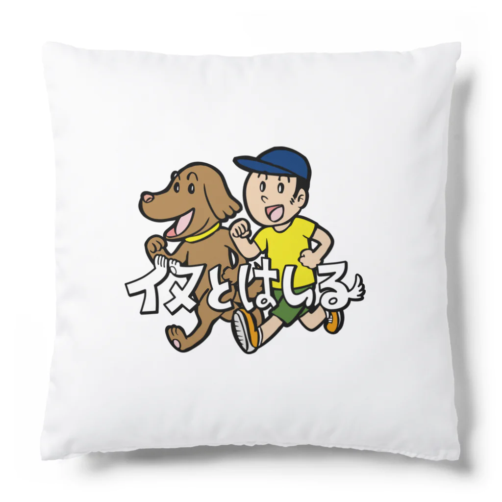 イヌとはしるのイヌとはしる Cushion