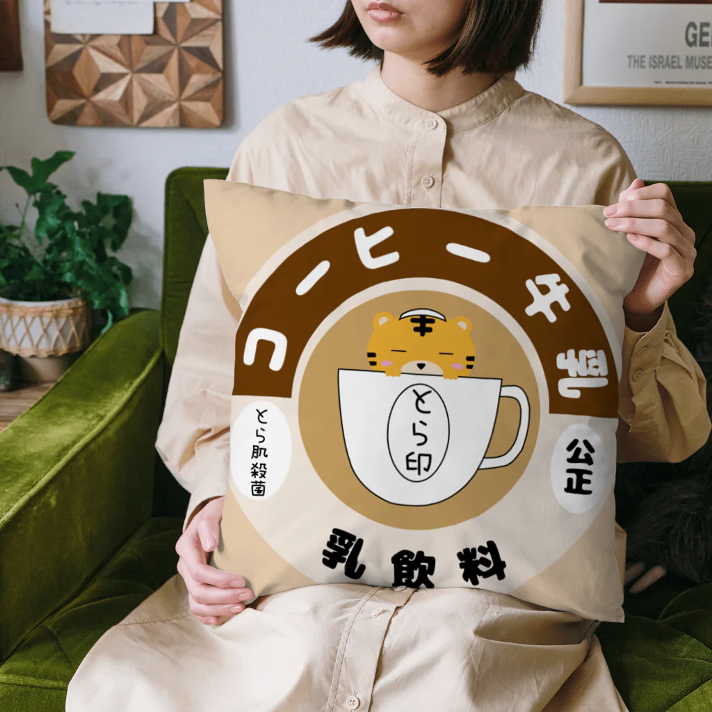 MIlle Feuille(ミルフィーユ) 雑貨店のとら印のコーヒー牛乳のキャップ Cushion