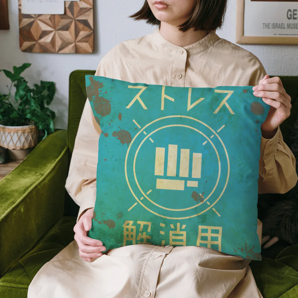 倉戸みとのストレス解消用クッション Cushion