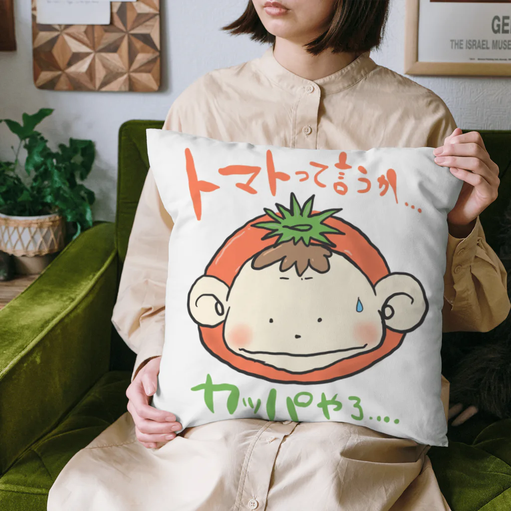 チビもんちーのチビもんちー(トマトってい言うか、カッパやろ) Cushion