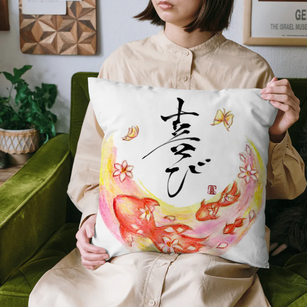 天幻喜幻の喜び Cushion