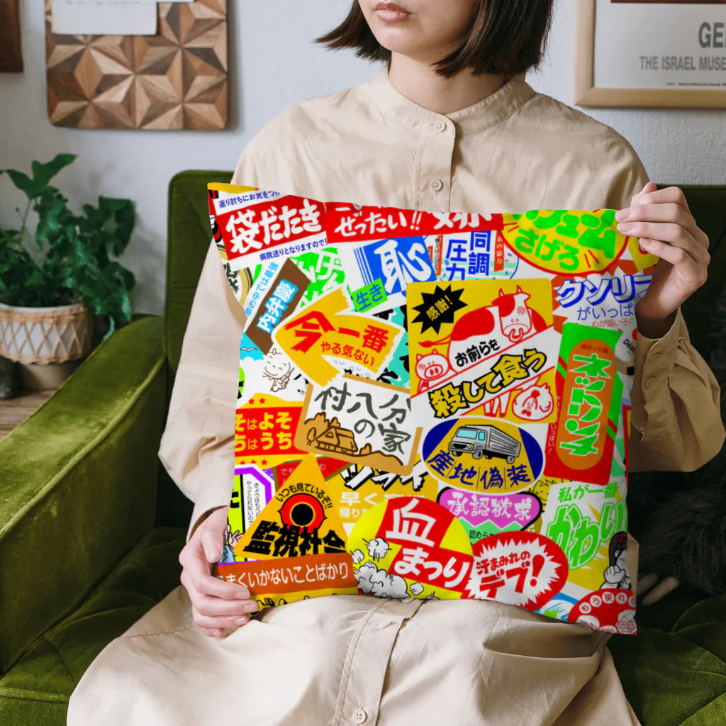 ニュー終末物産店　suzuri支店のニセ販促シールいっぱい Cushion