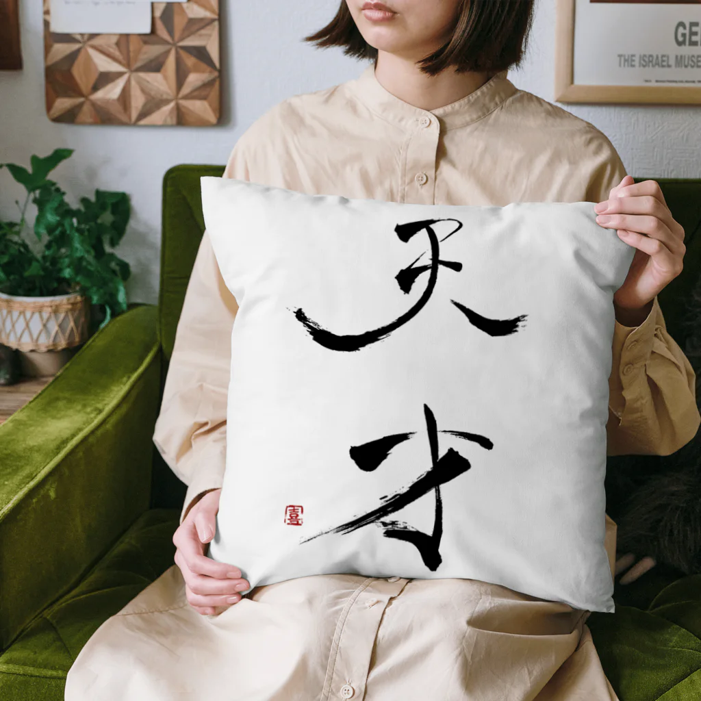 天幻喜幻の天才 Cushion