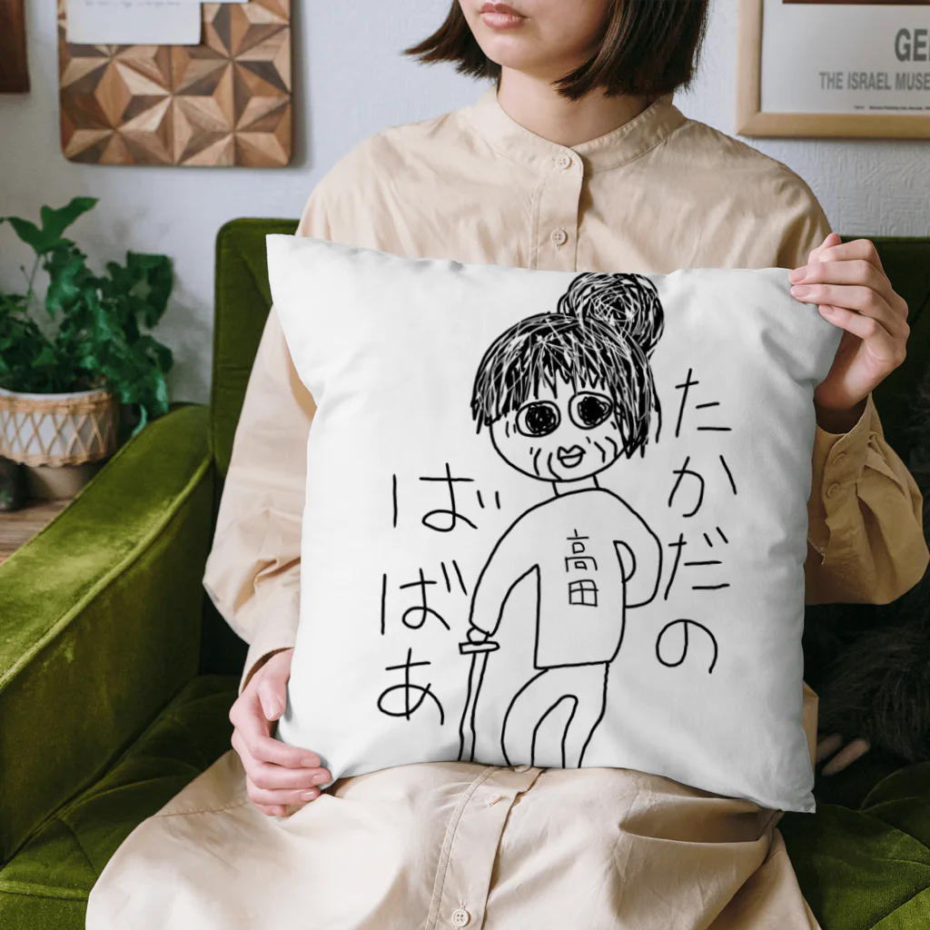 よく寝る人の高田のばばあ Cushion