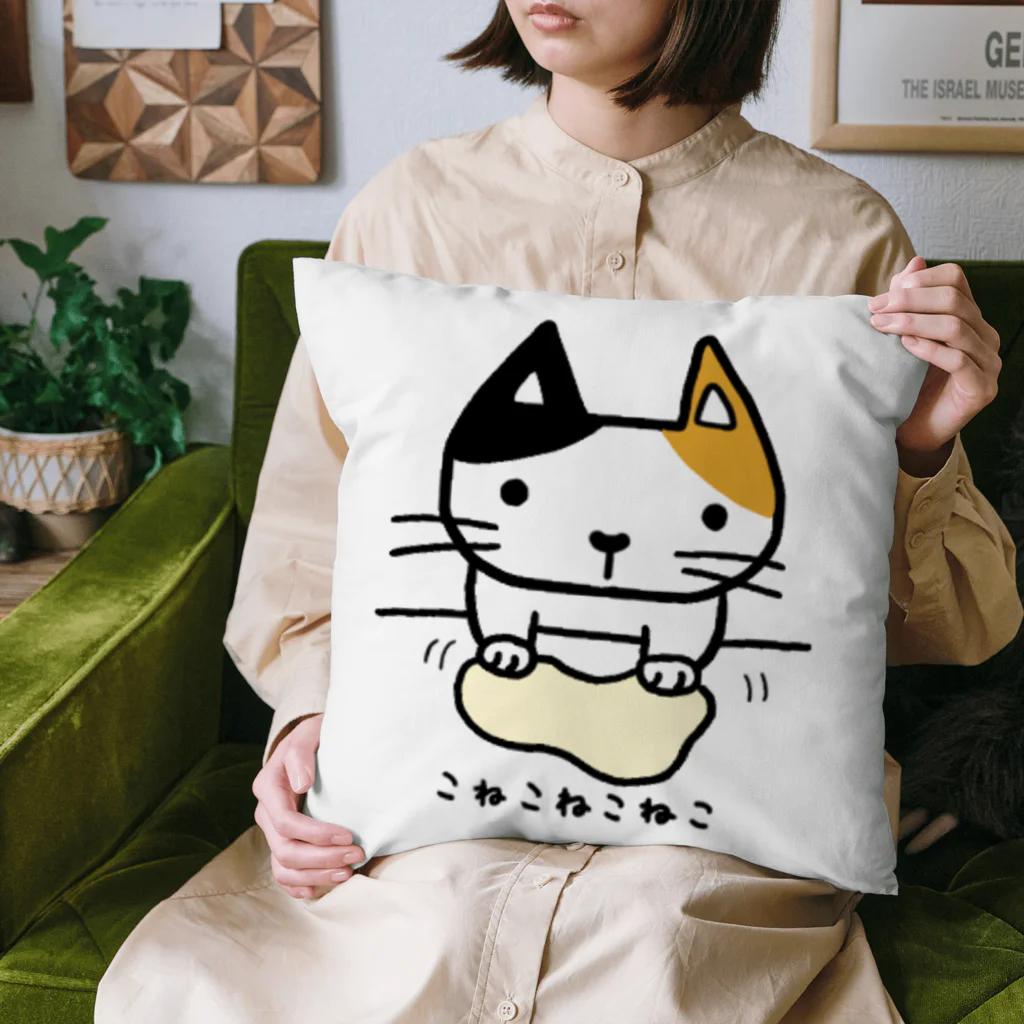 こねこねこねこのこねこねこねこ(みけ) Cushion