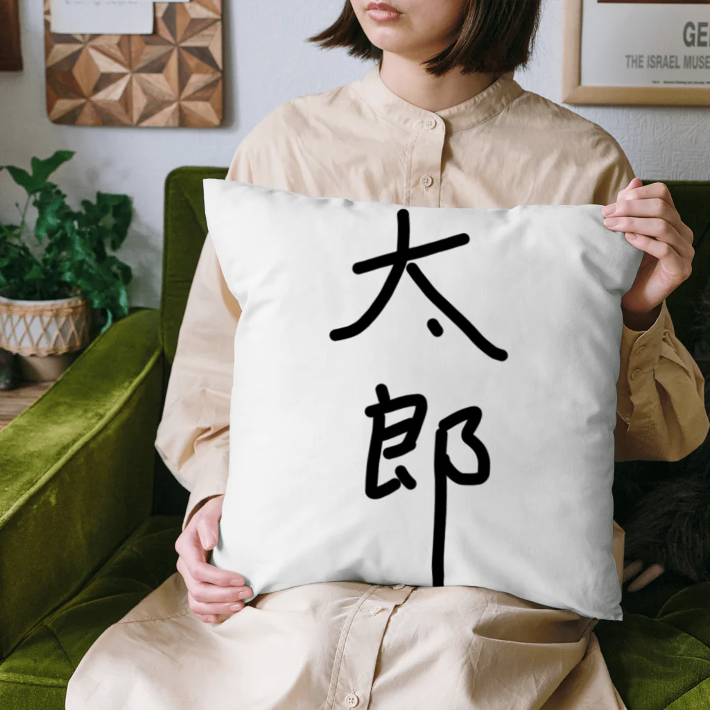 あけちショップの太郎 Cushion