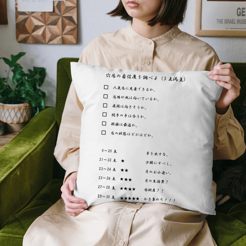 大卒ジョッキーの穴馬チェックリスト Cushion