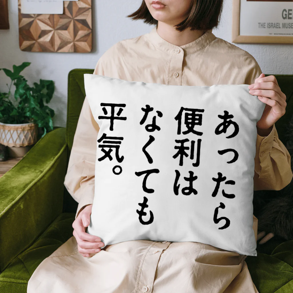 ttsoulのあったら便利はなくても平気。 Cushion