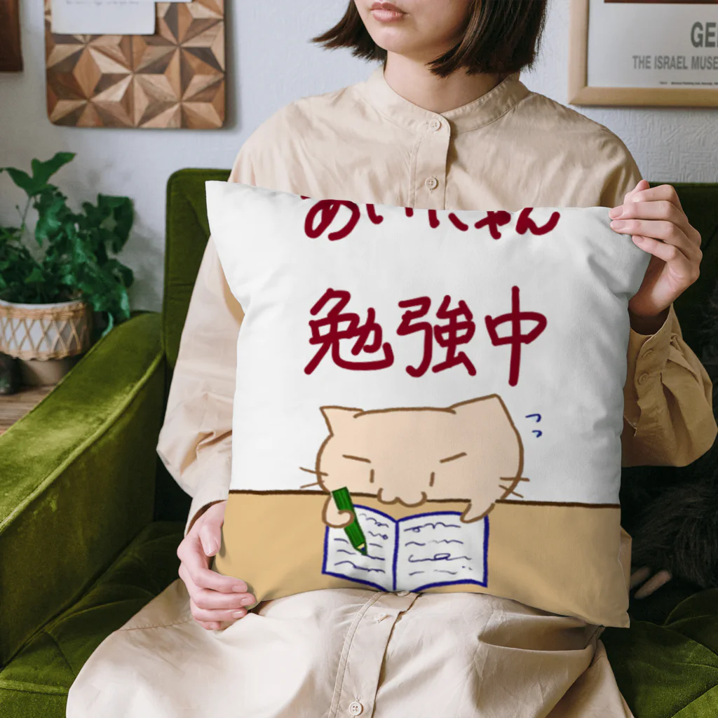 まりにゃんずのあいにゃん 勉強中 Cushion