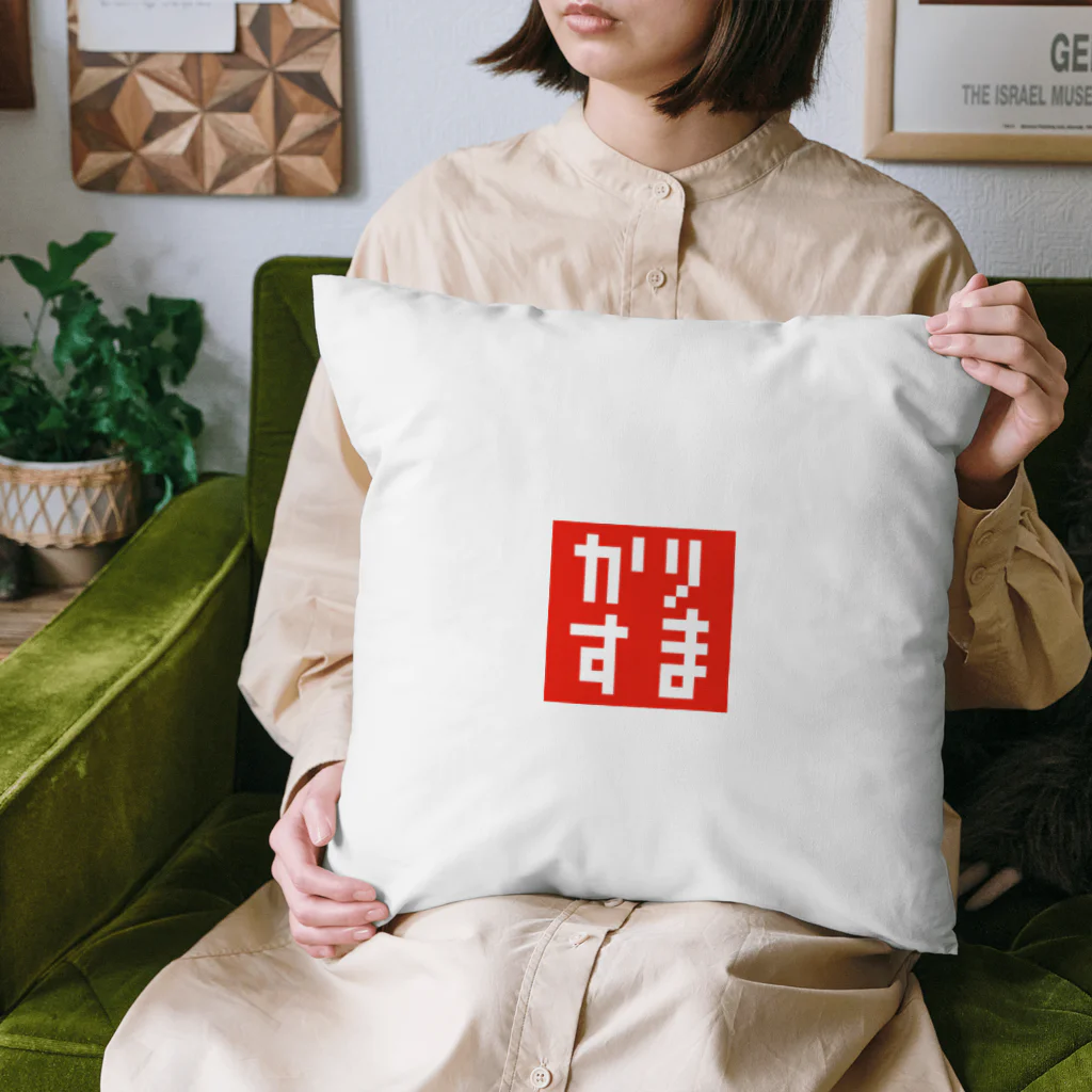 FUKUFUKUKOUBOUのドット・カリスマ(かりすま)Tシャツ・グッズシリーズ Cushion