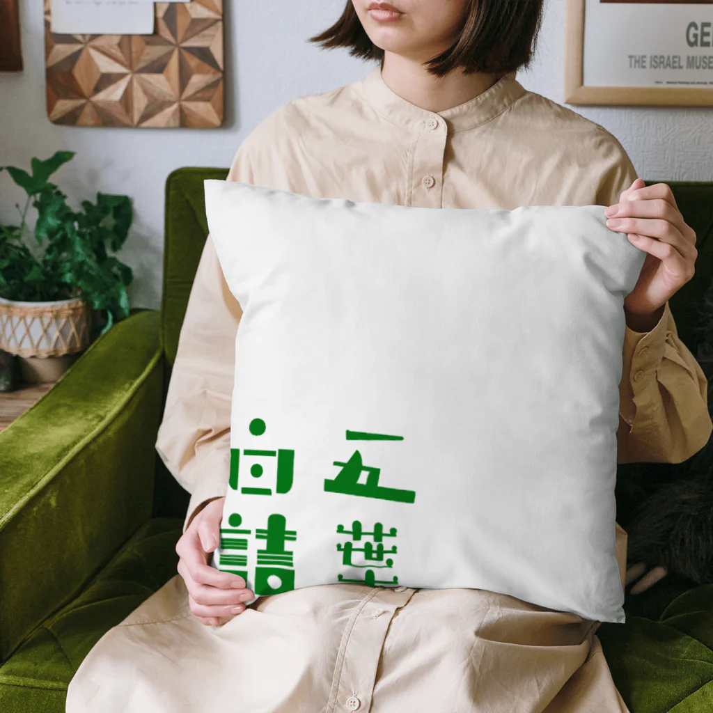 せれるるこつんじょーの五葉白詰 Cushion