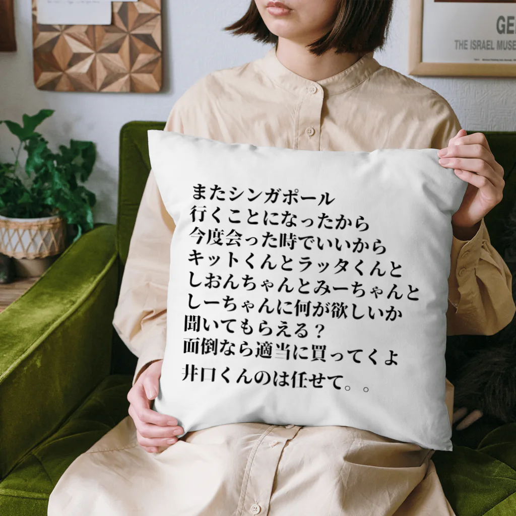 Hなお店で着る用のアパレルショップのいぐちくんへのお願い Cushion