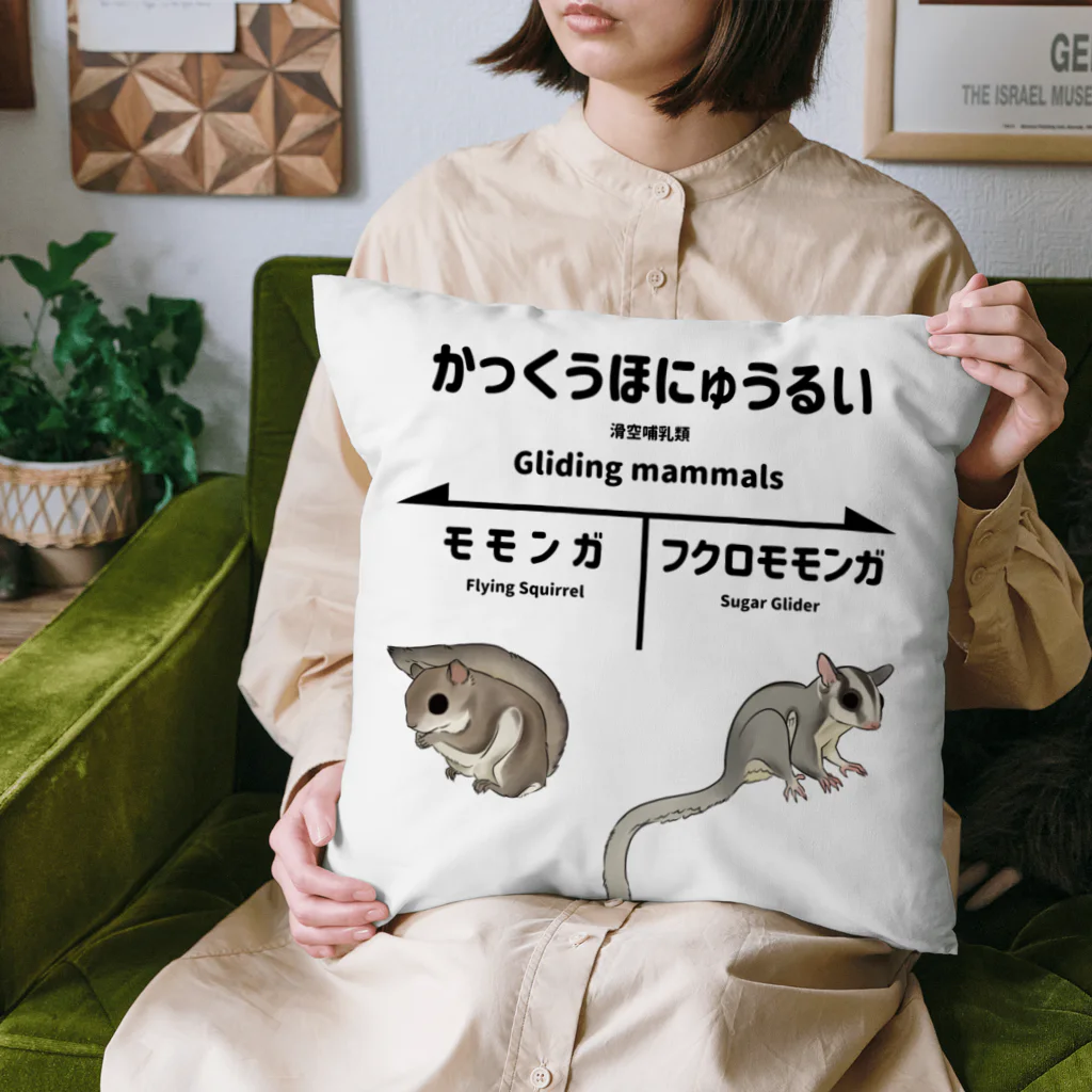 ねずりすSHOPのかっくうほにゅうるい クッション