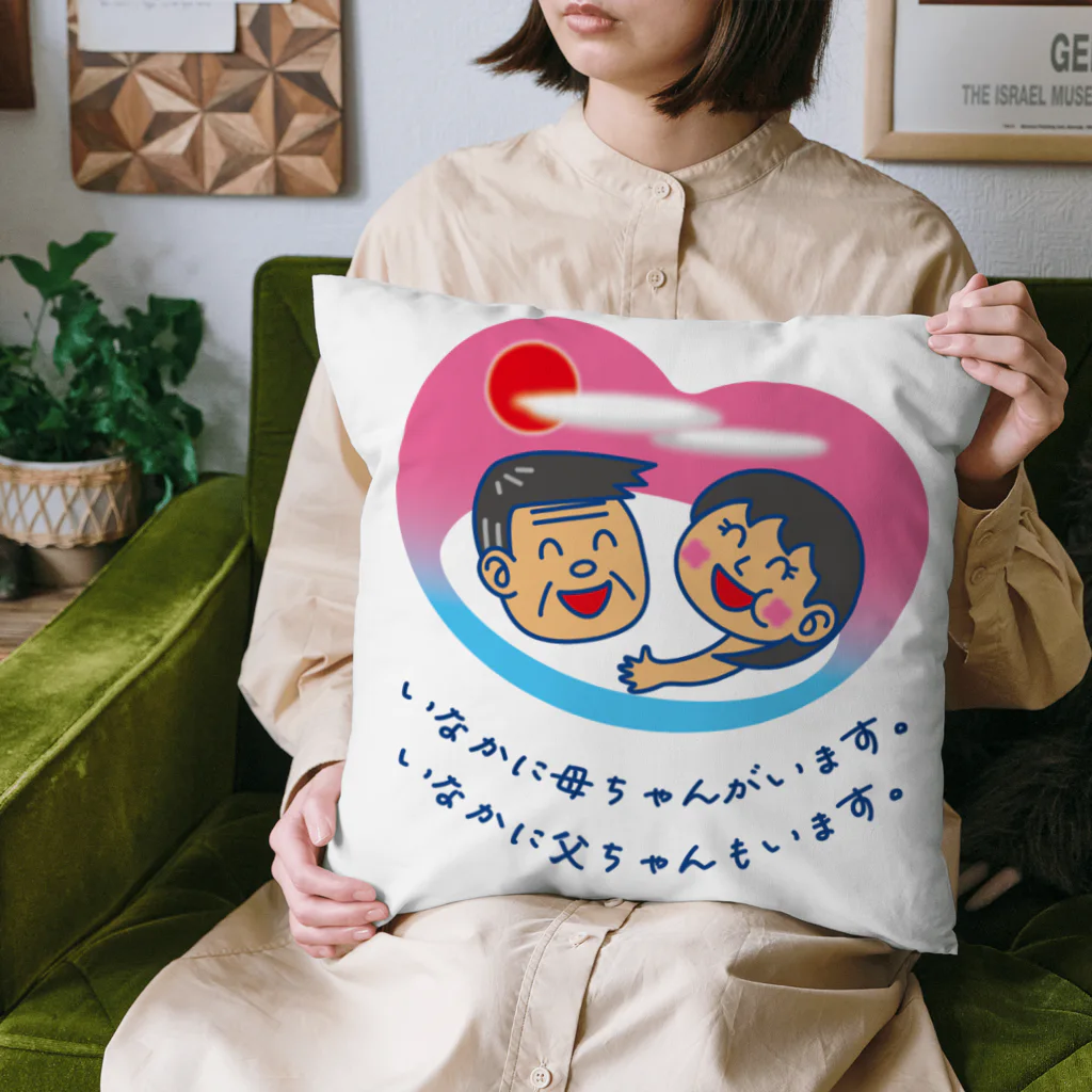 かいほう屋のいなかに母ちゃんがいます。父ちゃんも。 Cushion