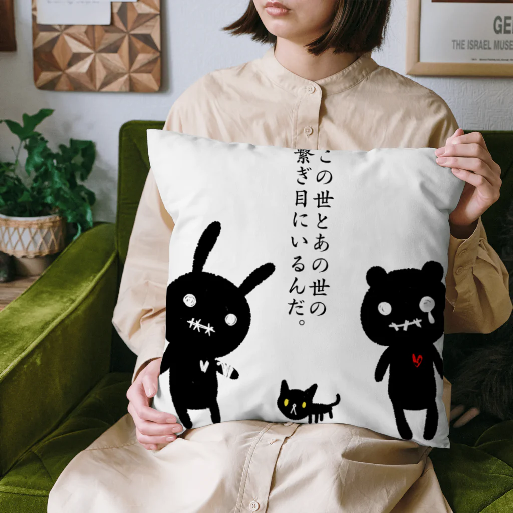 のほほん屋の現在地 Cushion