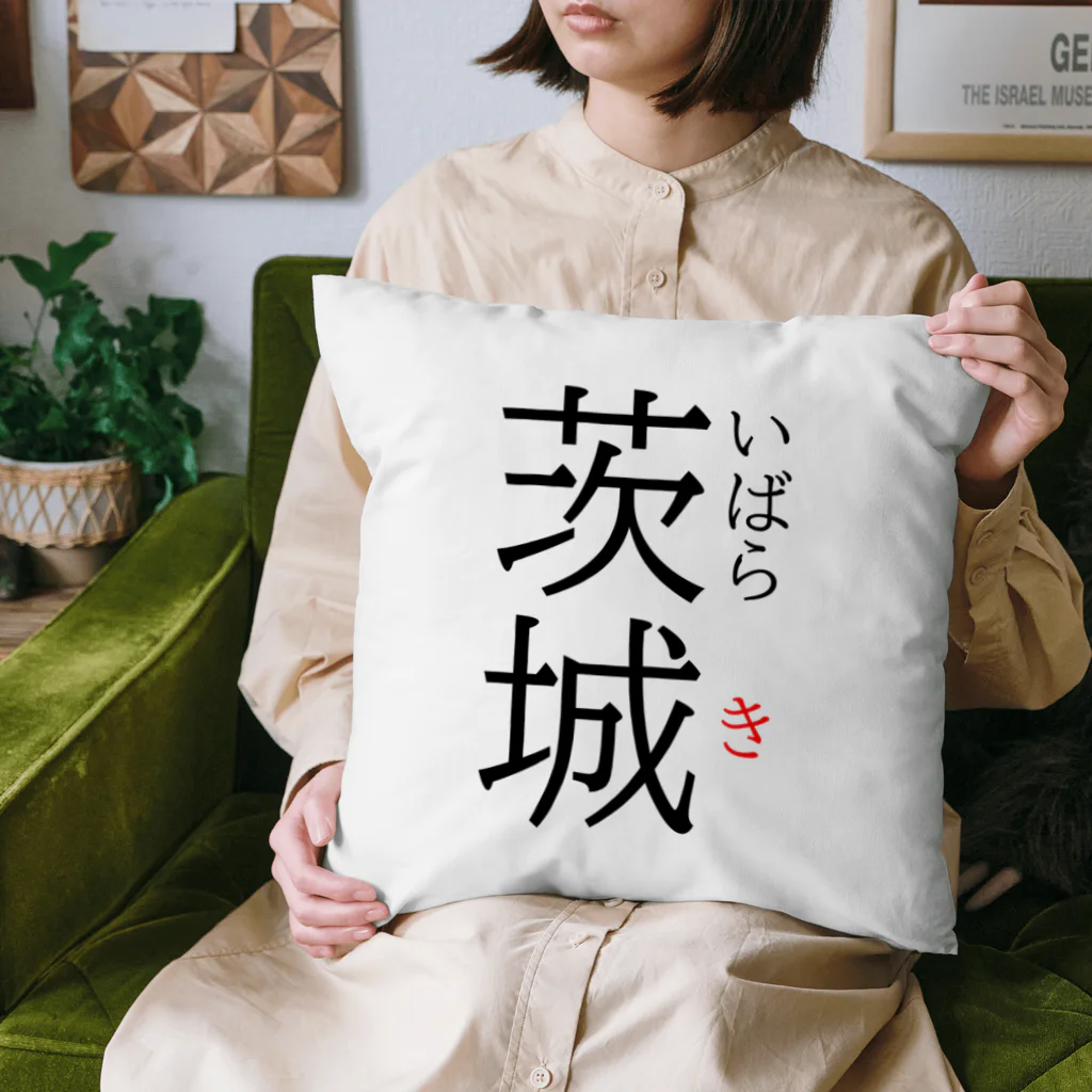 おもしろ系、ネタ系デザイン屋のだっぺよ茨城 Cushion