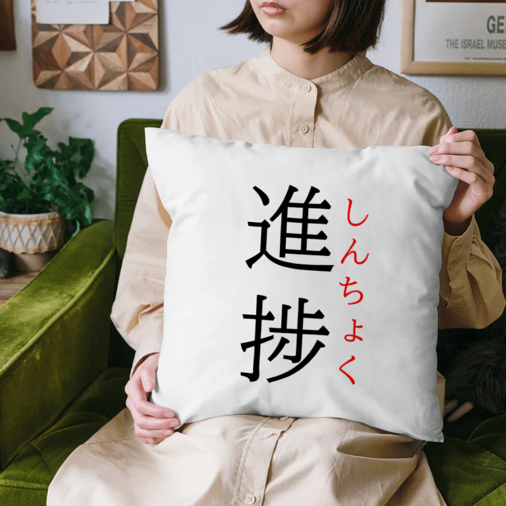 おもしろ系、ネタ系デザイン屋の今日のおさらい(国語6) Cushion