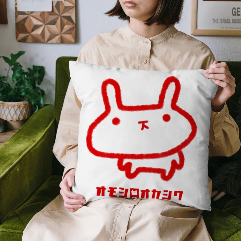 オモシロオカシクのうさろけ Cushion