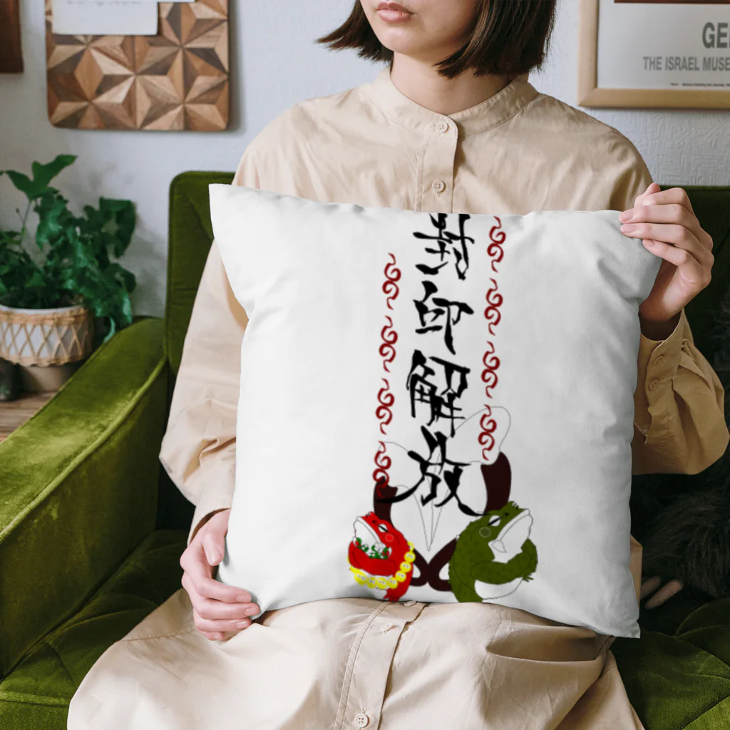 takenokoya556の愉快な仲間たち Cushion