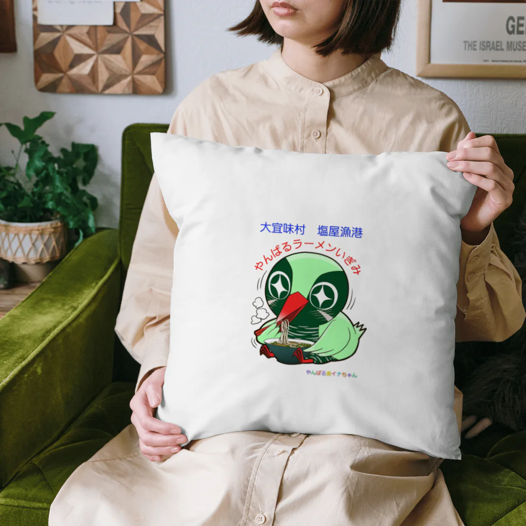 やんばるラーメンいぎみのやんばる食イナちゃん Cushion