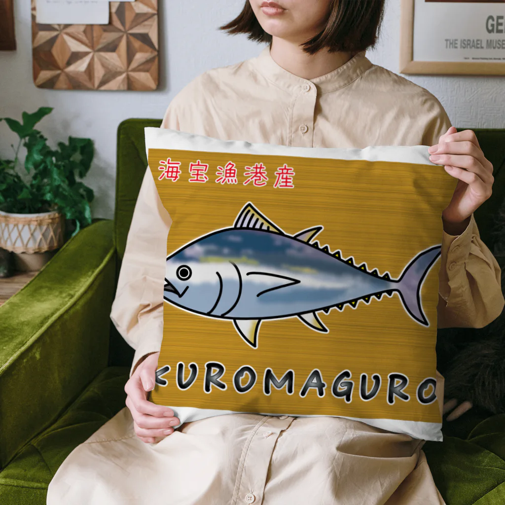 かいほう屋のKUROMAGURO(本マグロ) クッション