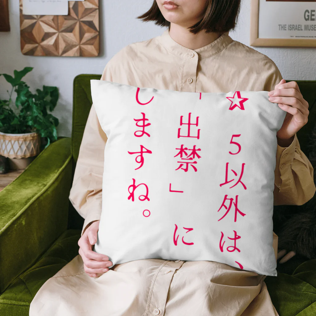 NOUVEの世の中のため Cushion