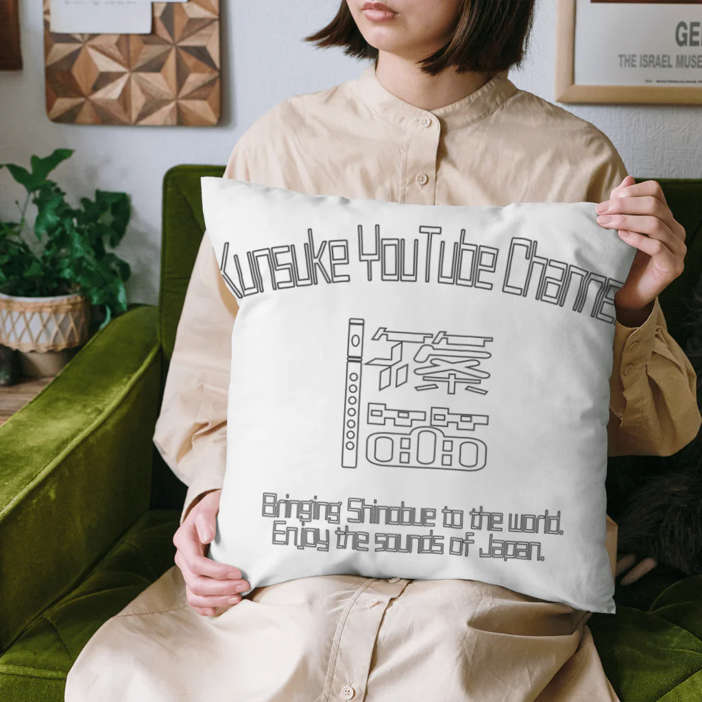 くんすけ商店の篠笛チャンネルクッション Cushion