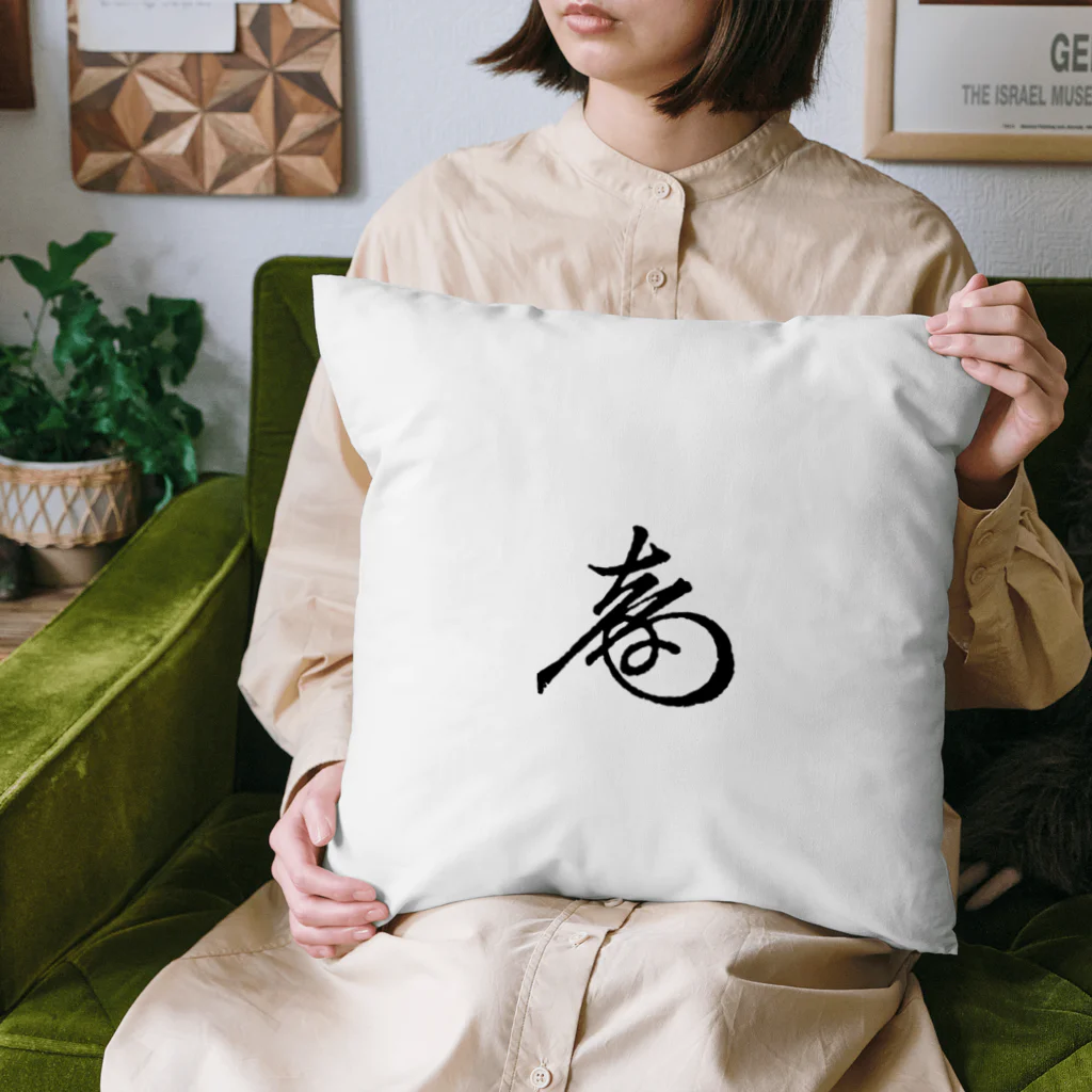 sengokuartの徳川慶喜 花押（黒） Cushion