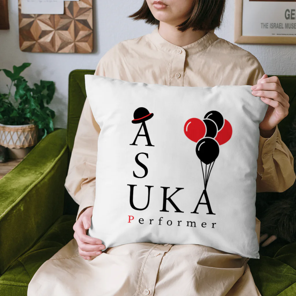 パフォーマーASUKAのあすふぁみグッズ Cushion