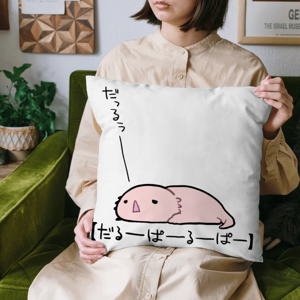 うさやのだるーぱーるーぱー Cushion