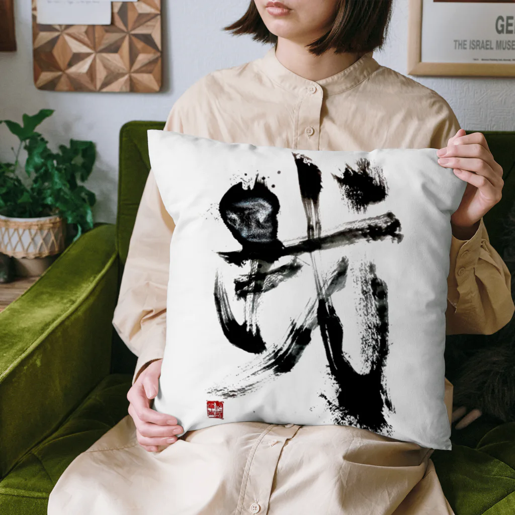 書道家 川﨑洋虎(旧 川﨑章史)の我がママ Cushion