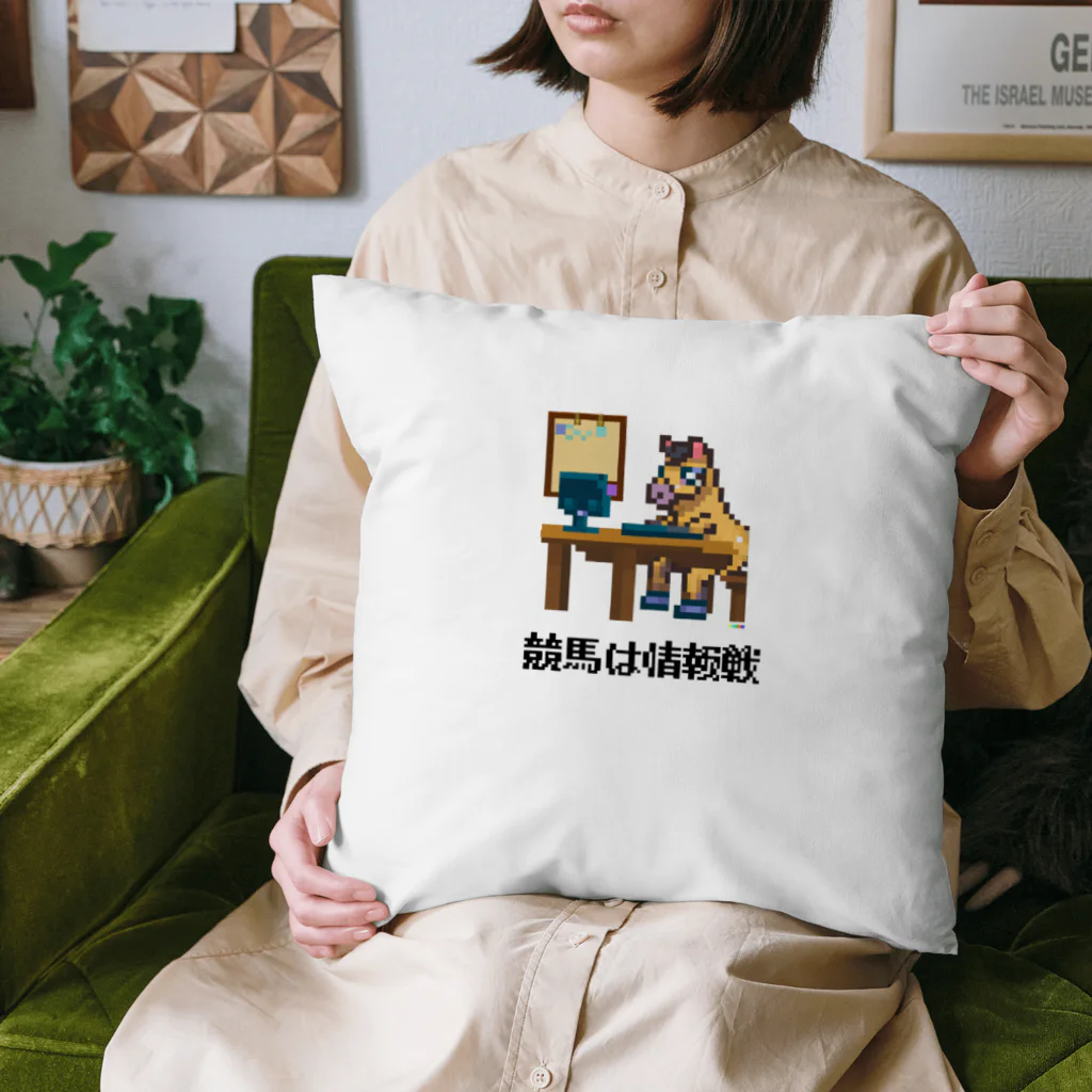 はずれ馬券屋の馬イラスト544 競馬は情報戦 黒 Cushion