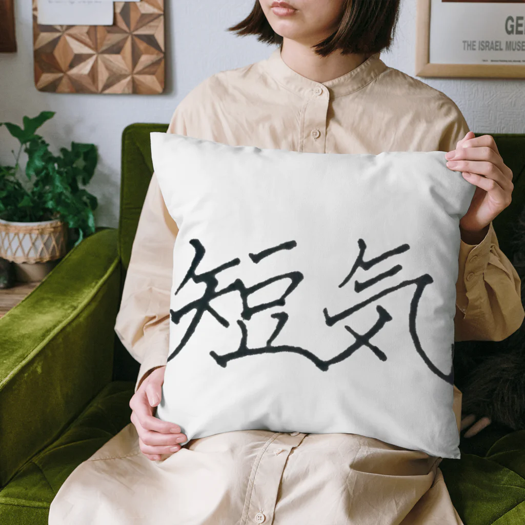 タンクネーネーの短気 Cushion