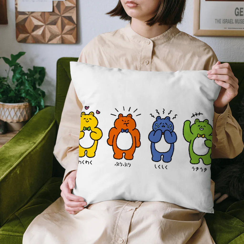 mincruの喜怒哀楽くまさんズ Cushion