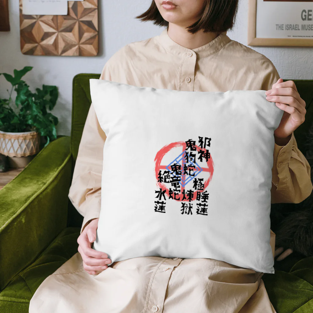 ギルド室の邪懜 Cushion