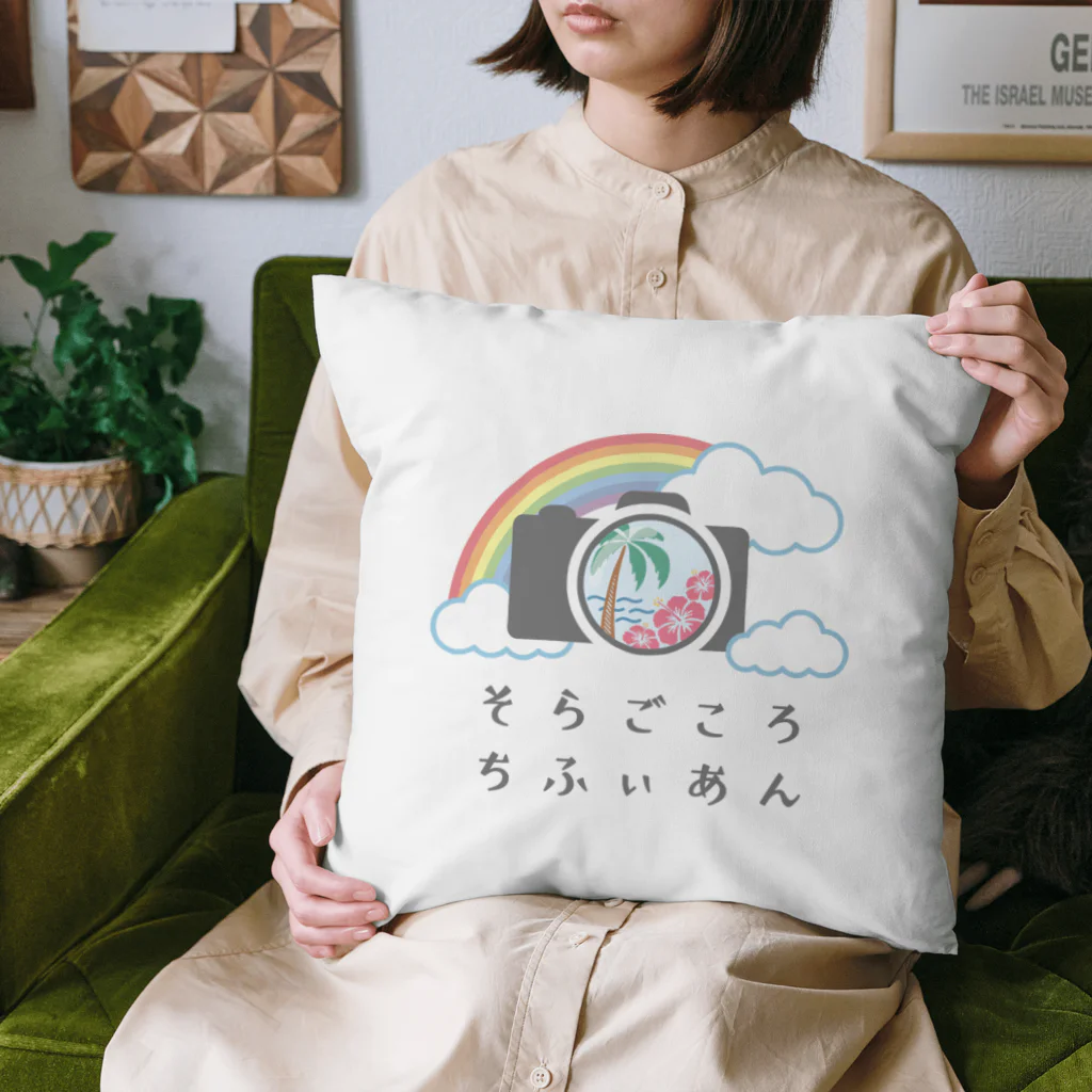 soragokorochifyianのそらごころちふぃあんオリジナルグッズ Cushion