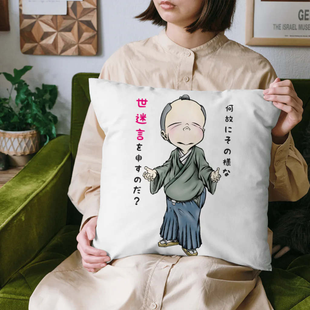 メイプル楓／イラストレーターの【お役人様：侍が官僚になった天下泰平】/ Vol019364_suzuri_text Cushion