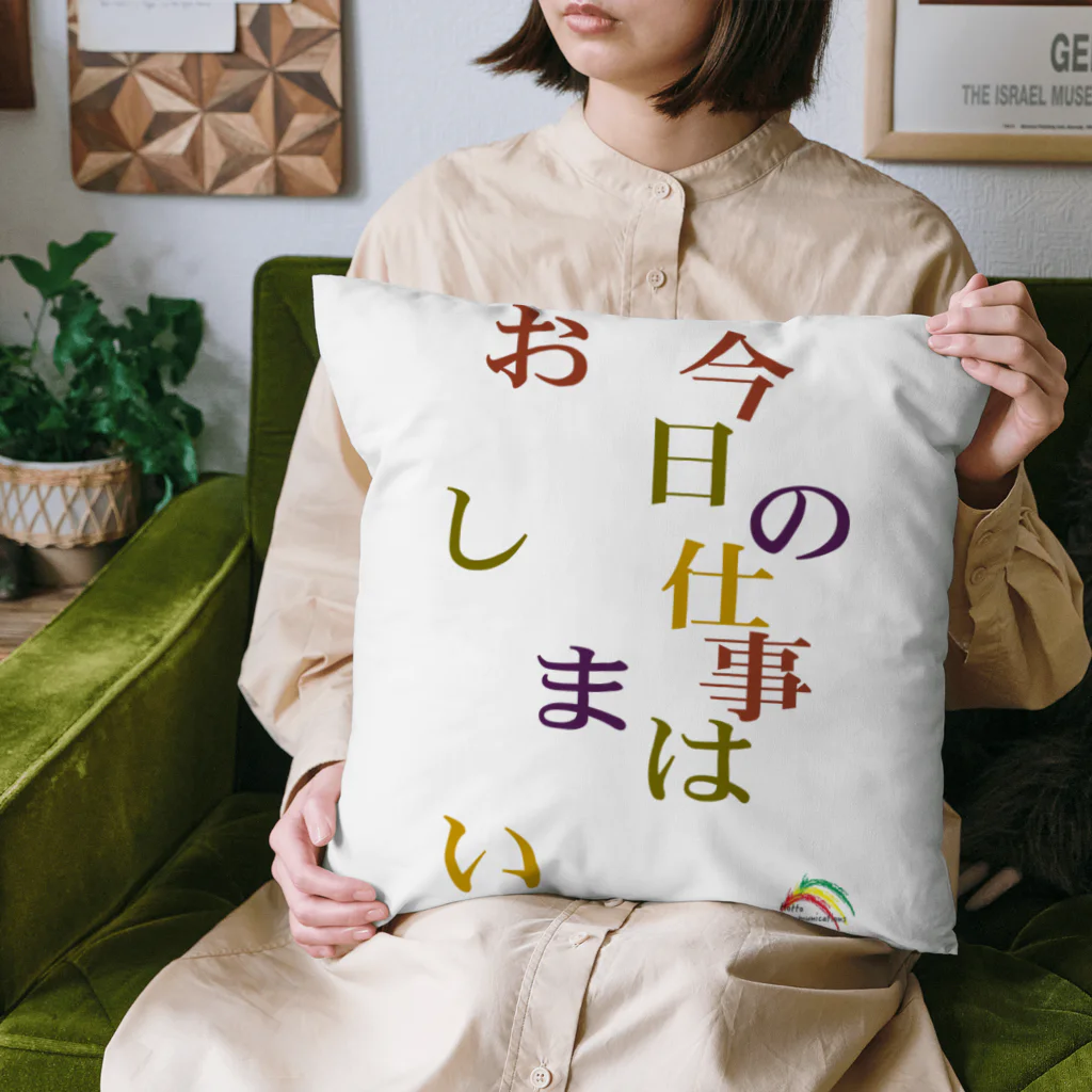 まえむき　アイテムの今日の仕事はおしまい。Tシャツとか Cushion